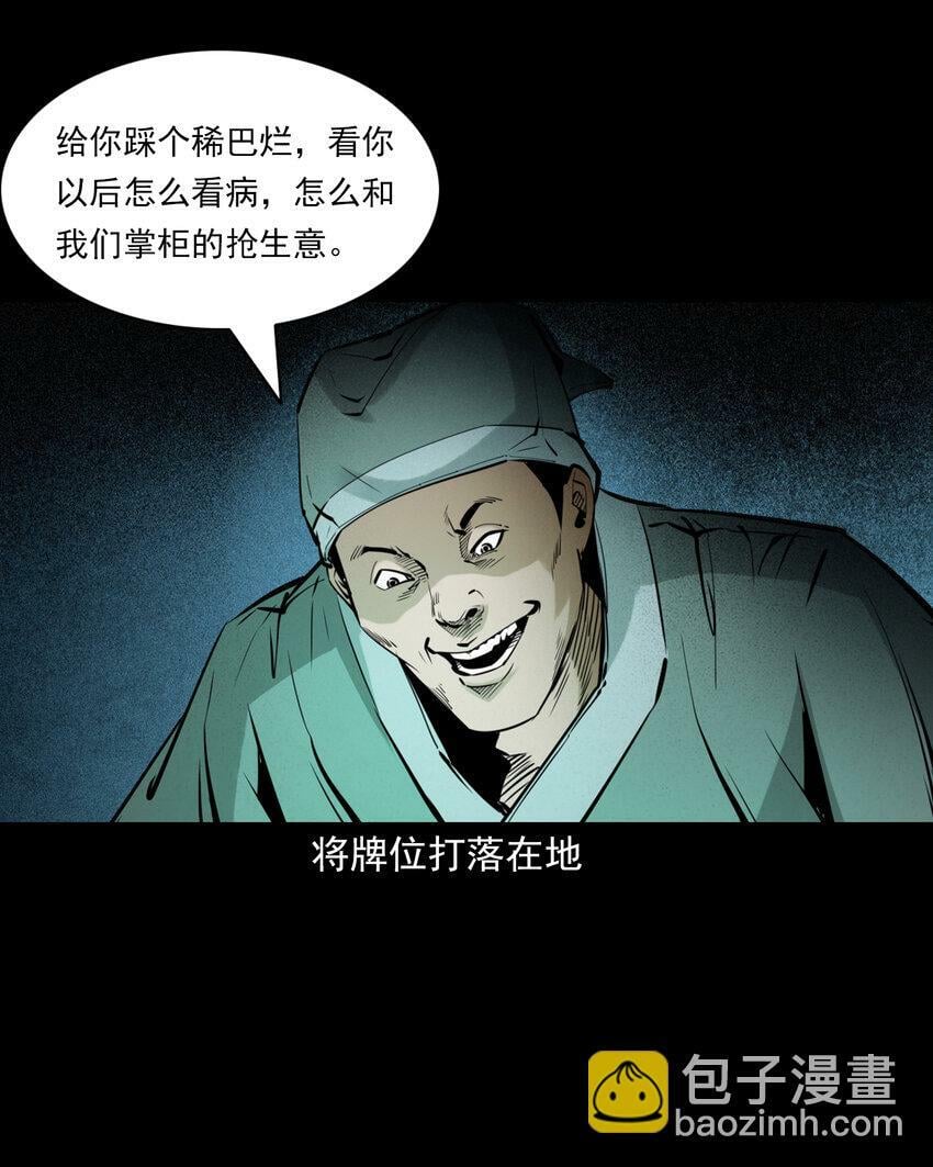 88 第88话鬼医27