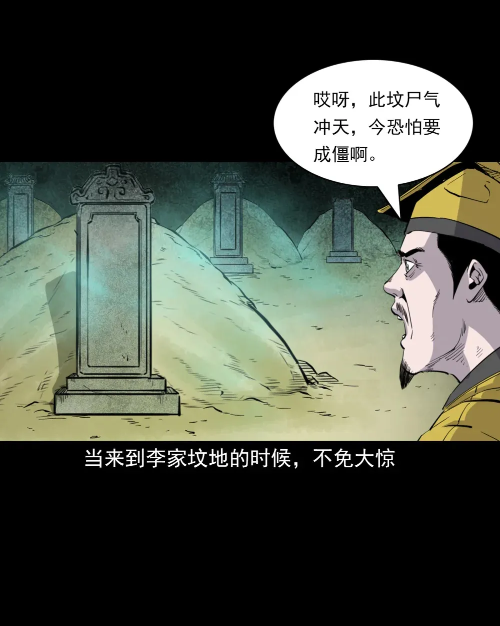 131 第131话飞僵6