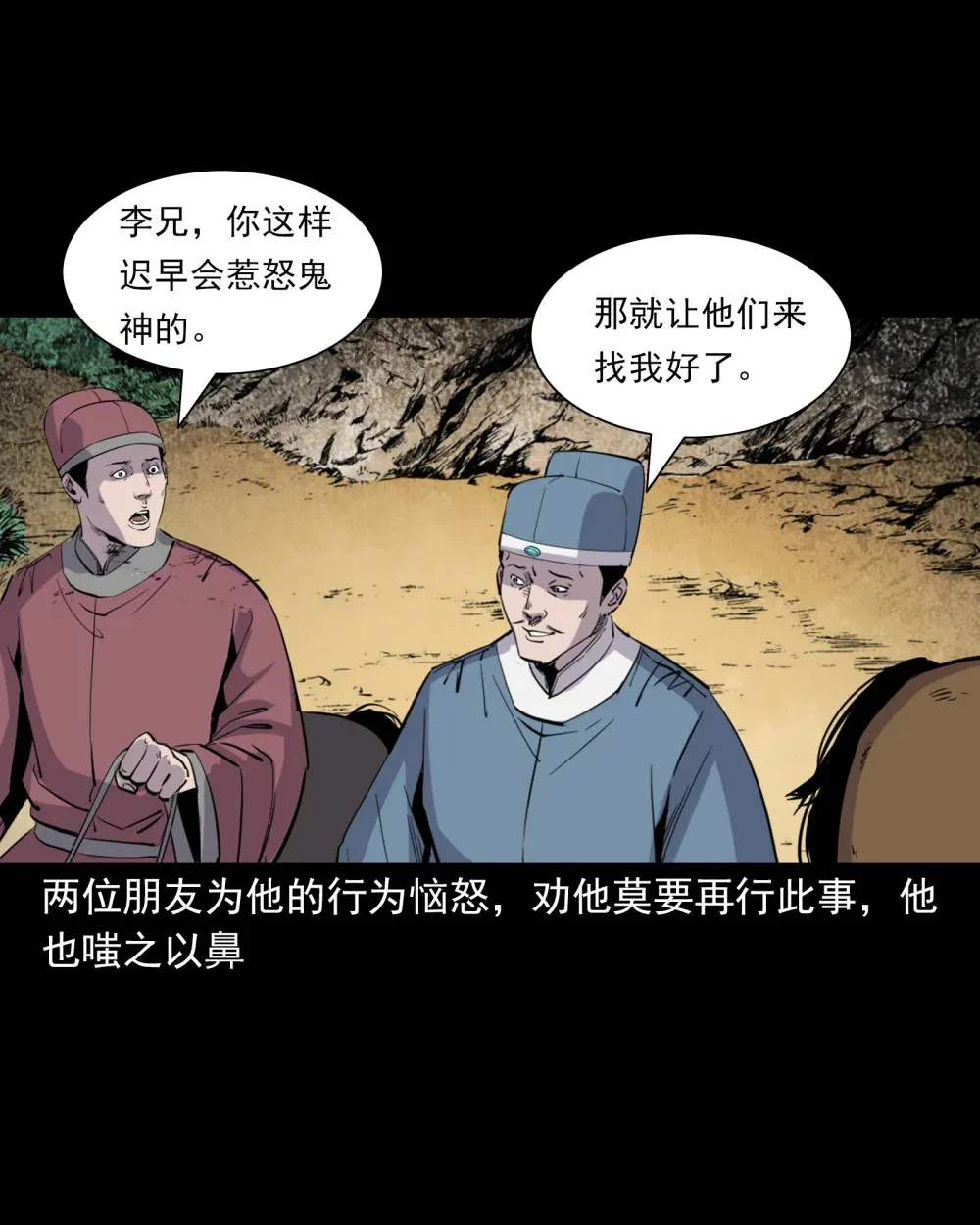 128 第128话食秽19