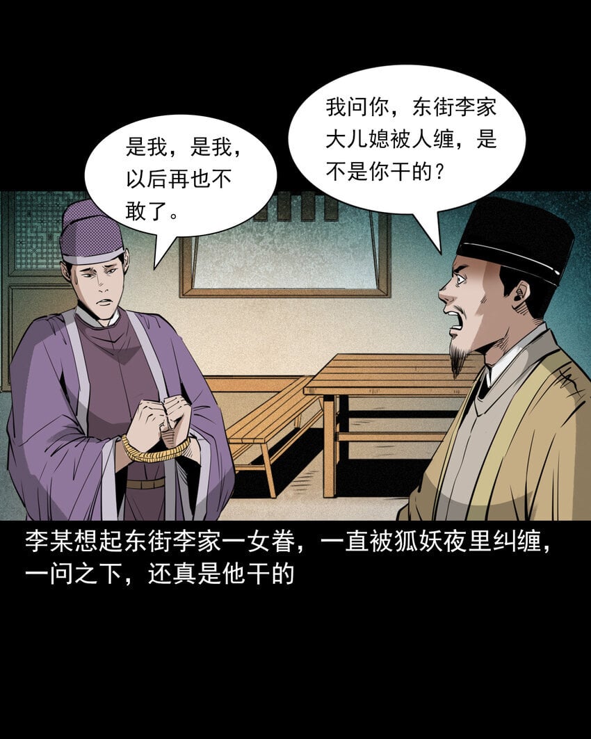 97 第97话错用隐身术13