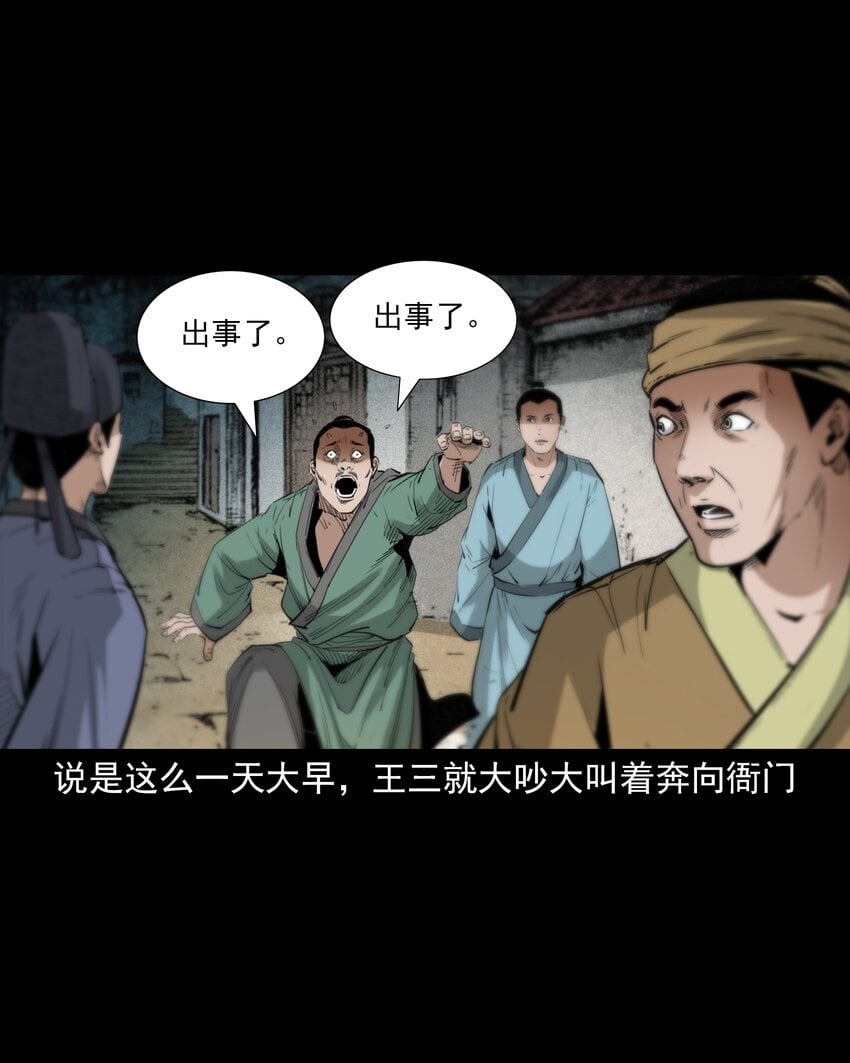 87 第87话吸血夜叉1