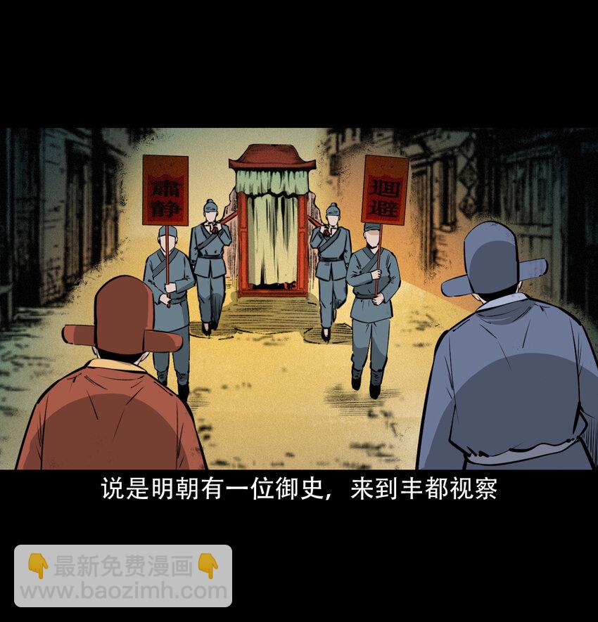 35 第35话酆都御史1