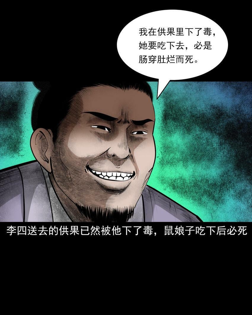 75 第75话鼠娘子22