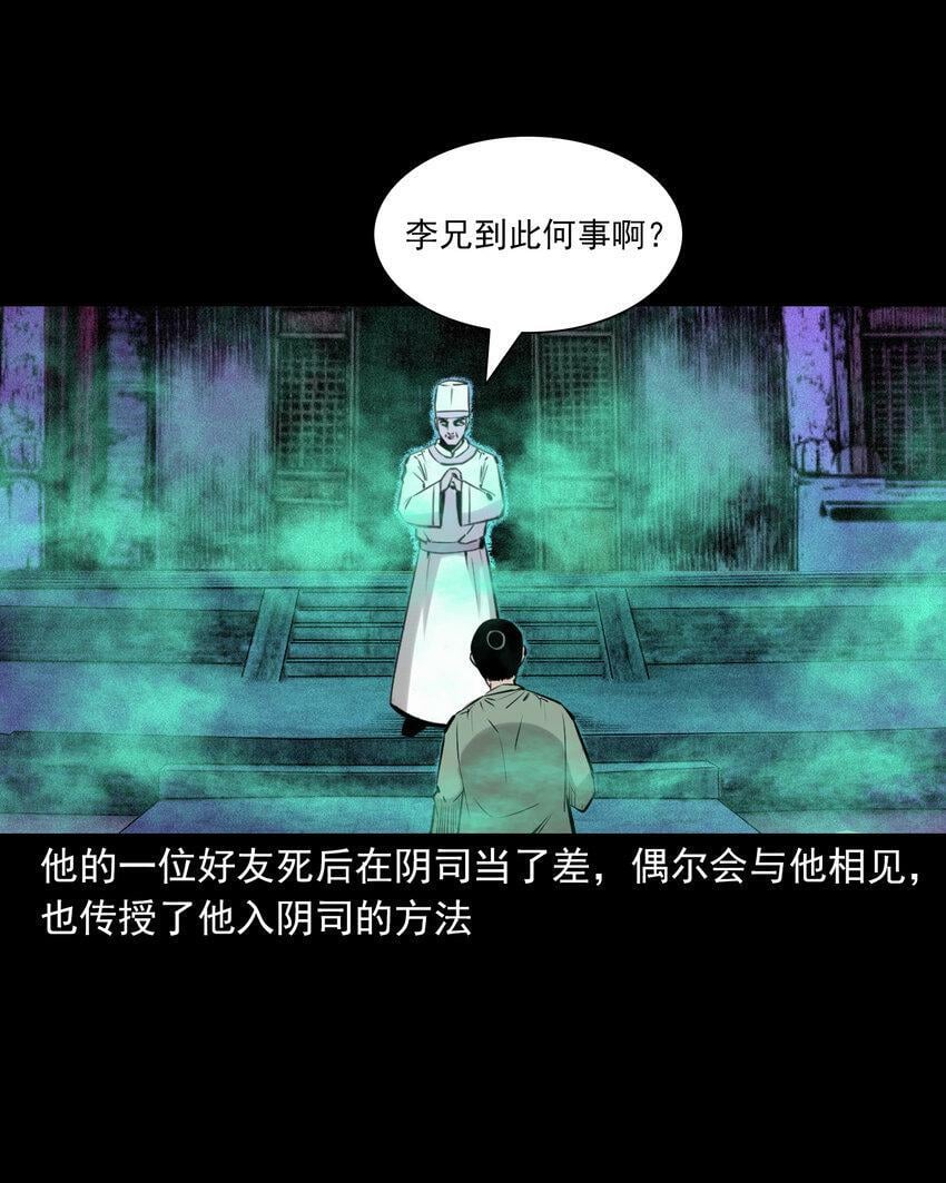 74 第74话拔舌之症31