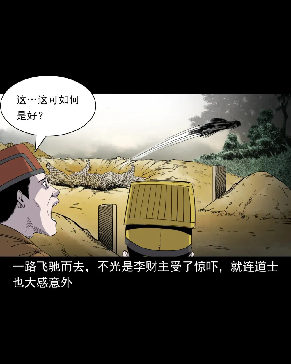 131 第131话飞僵23