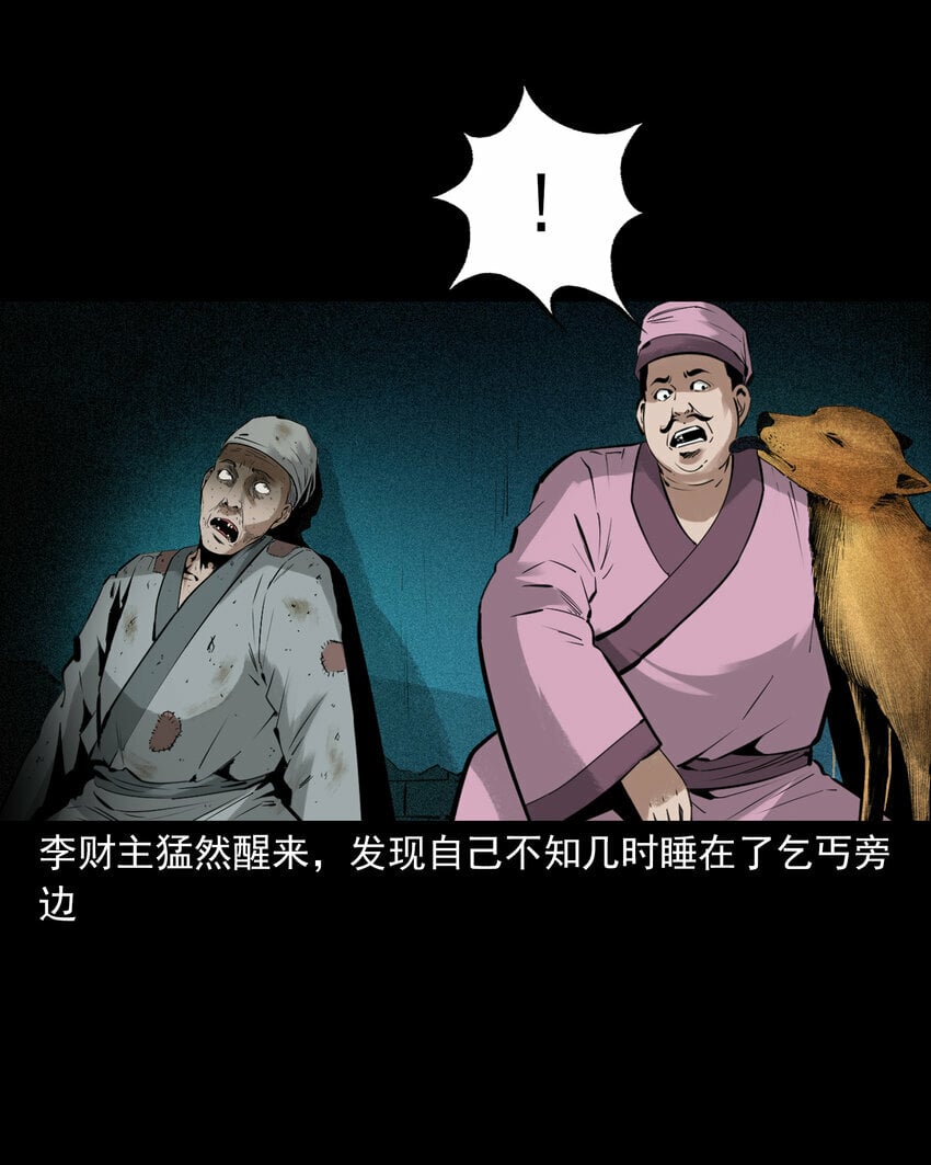 84 第84话饿死鬼缠身37