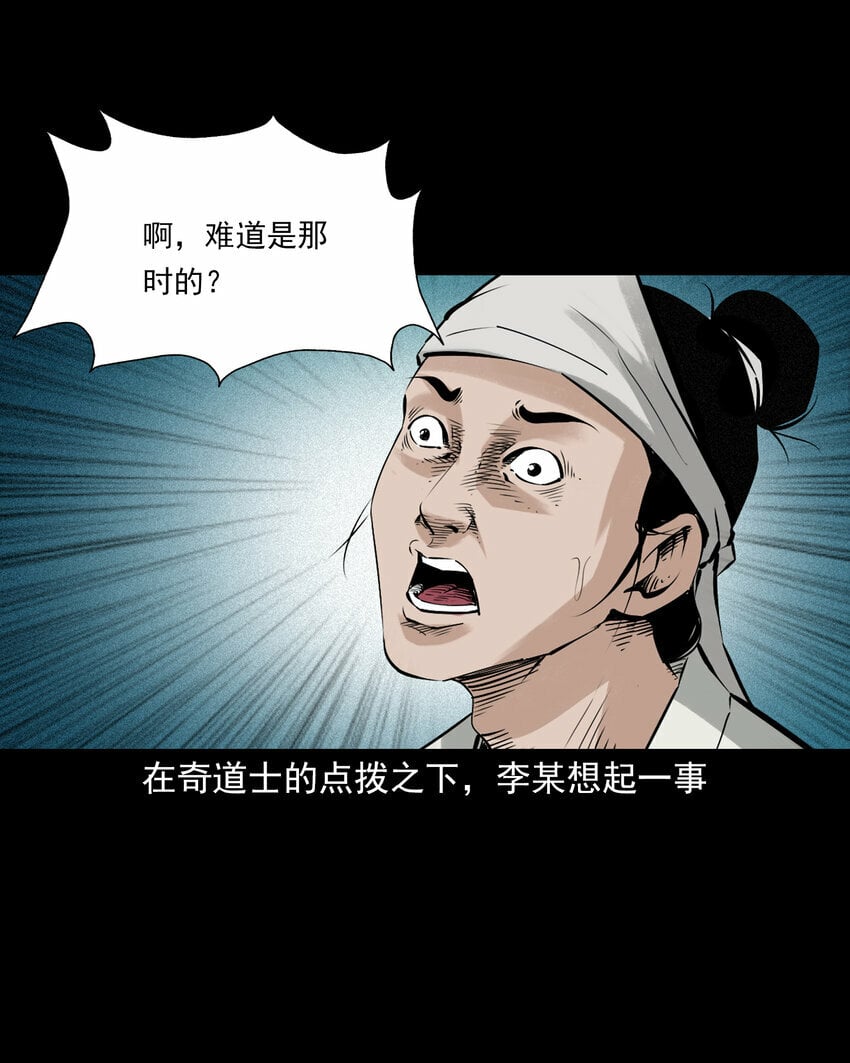 91 拜月妖鳝20