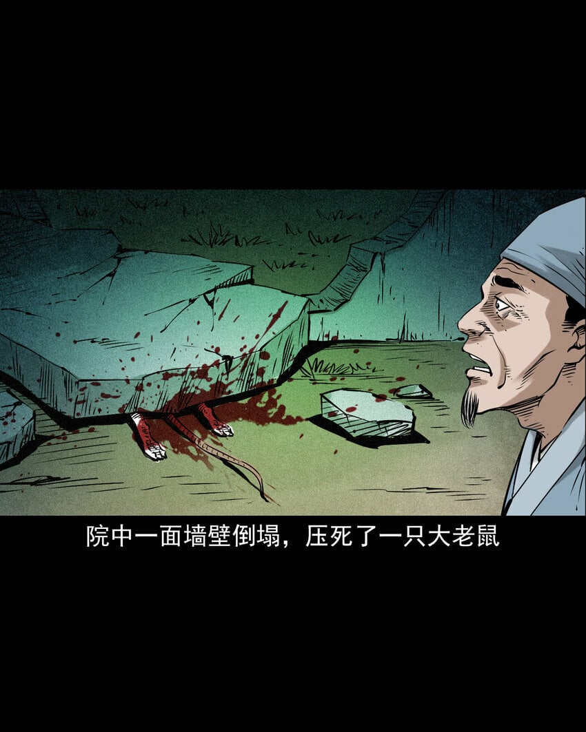 93 第93话鼠亲家20