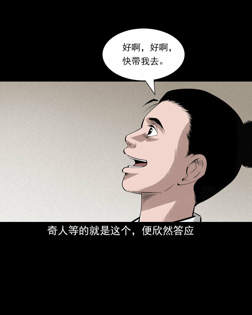 82 第82话鼠老道27