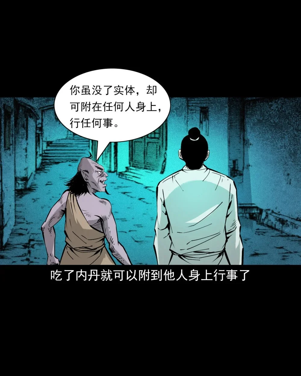 116 第116话一体纳三魂10
