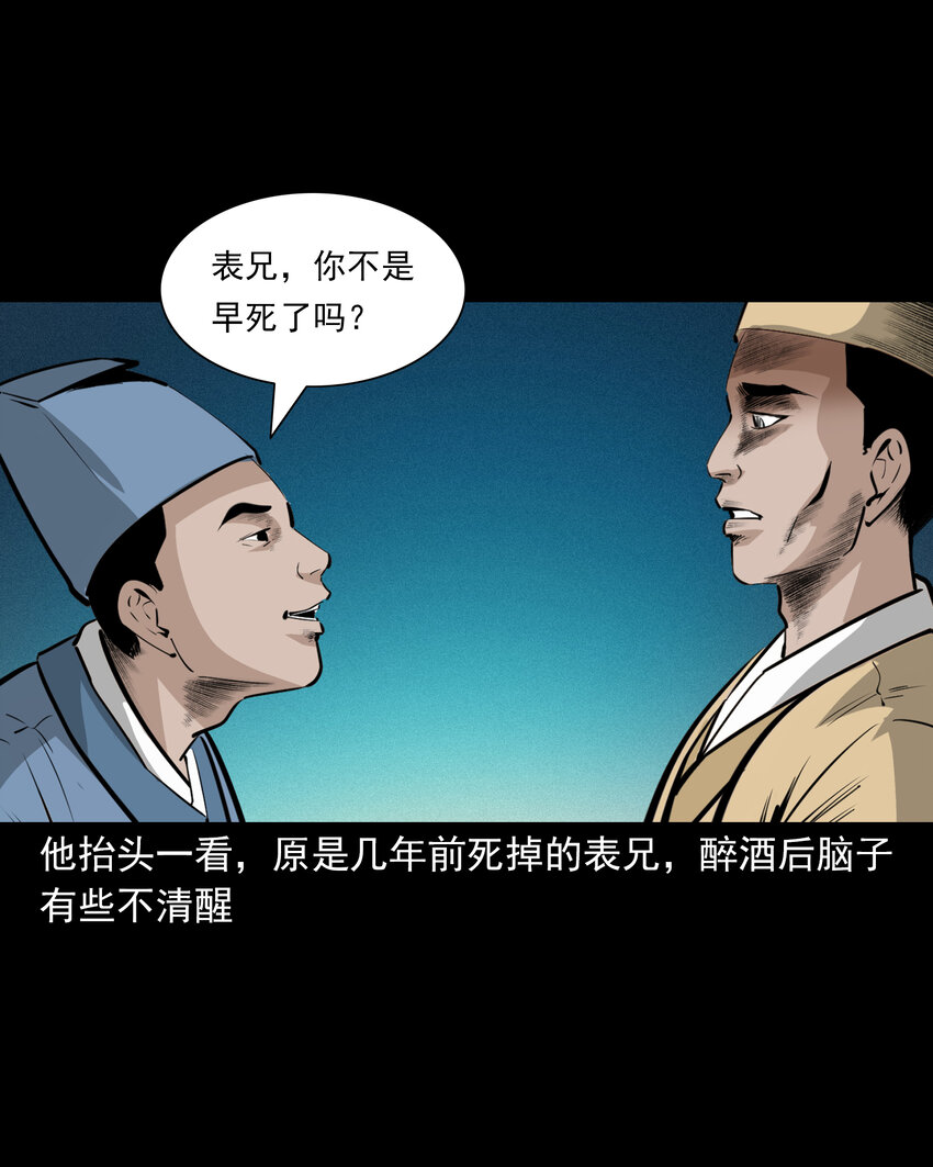 49 第49话死而复生5