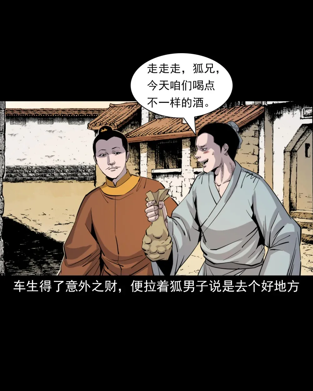 123 第123话狐朋21