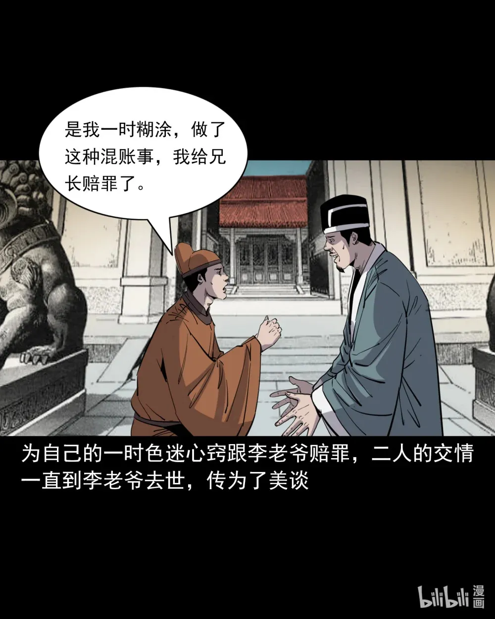 126 第126话狐兵30