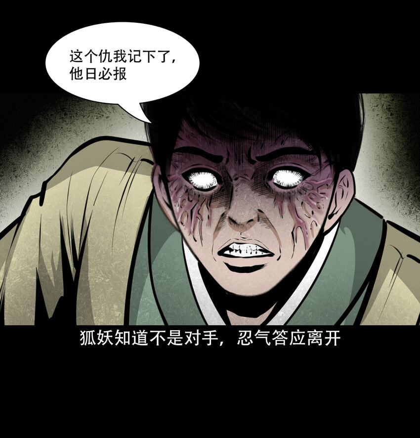 29 第29话驱狐妖40