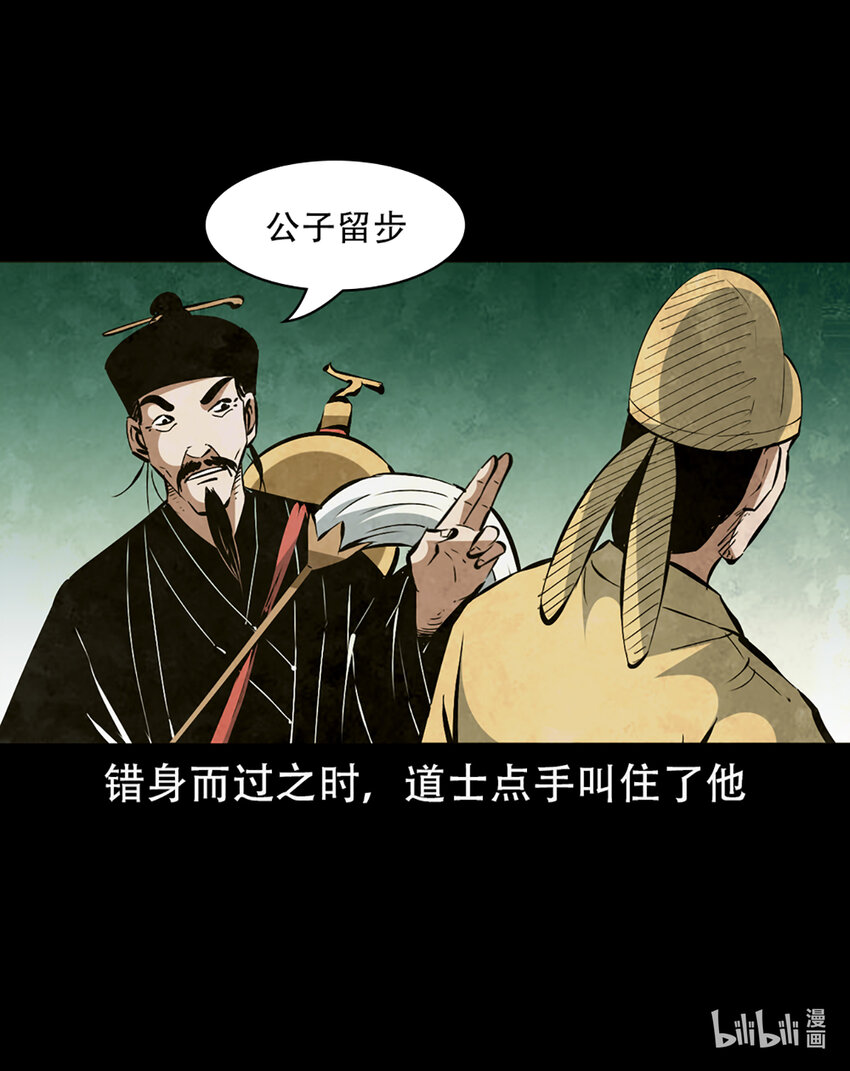 第1话画皮19