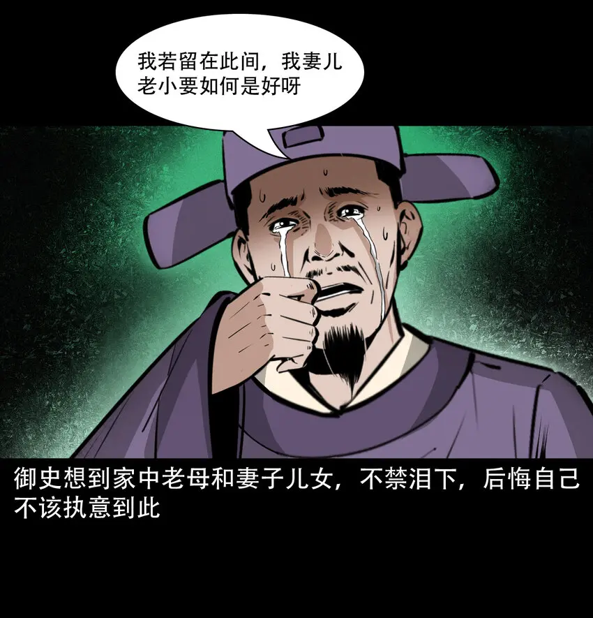 35 第35话酆都御史27
