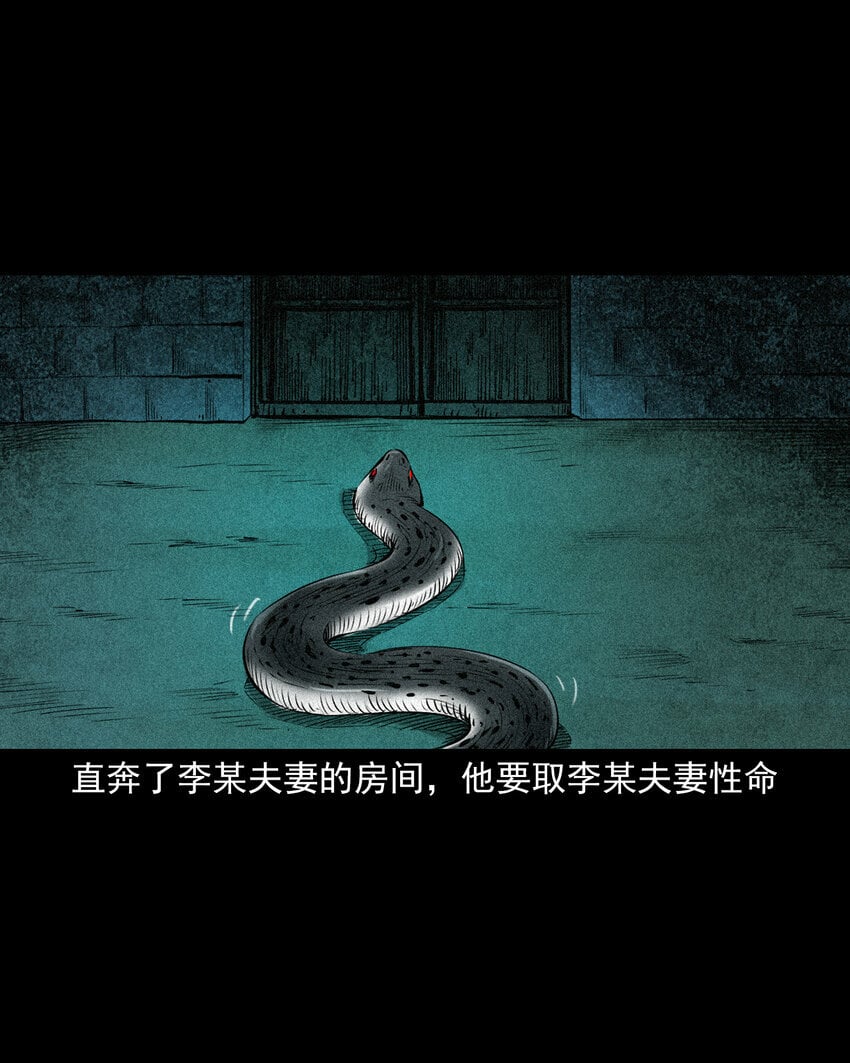 91 拜月妖鳝33
