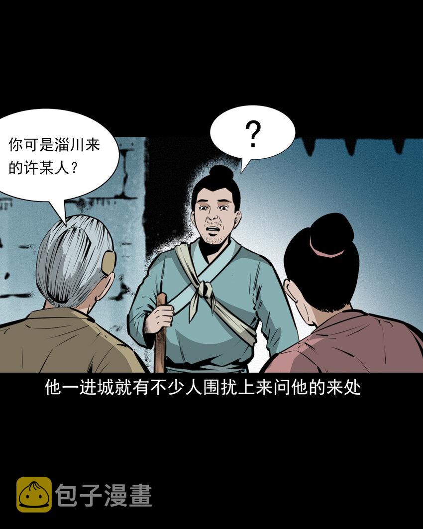 47 第47话与鬼为友44