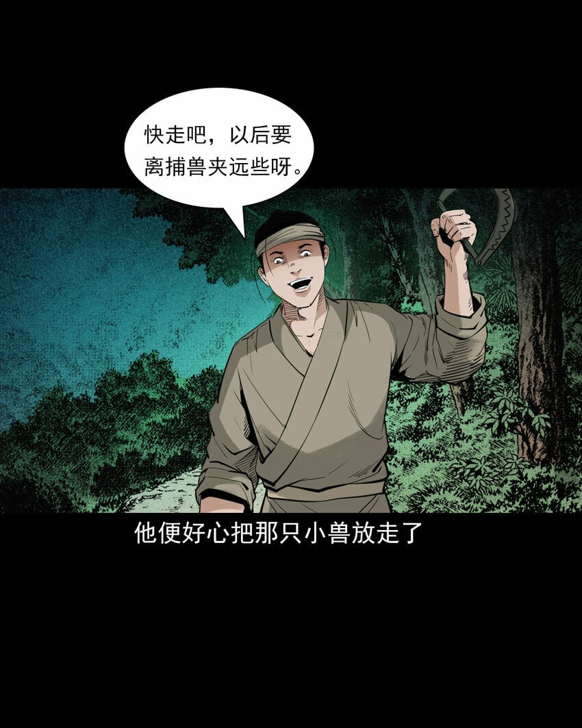 88 第88话鬼医9
