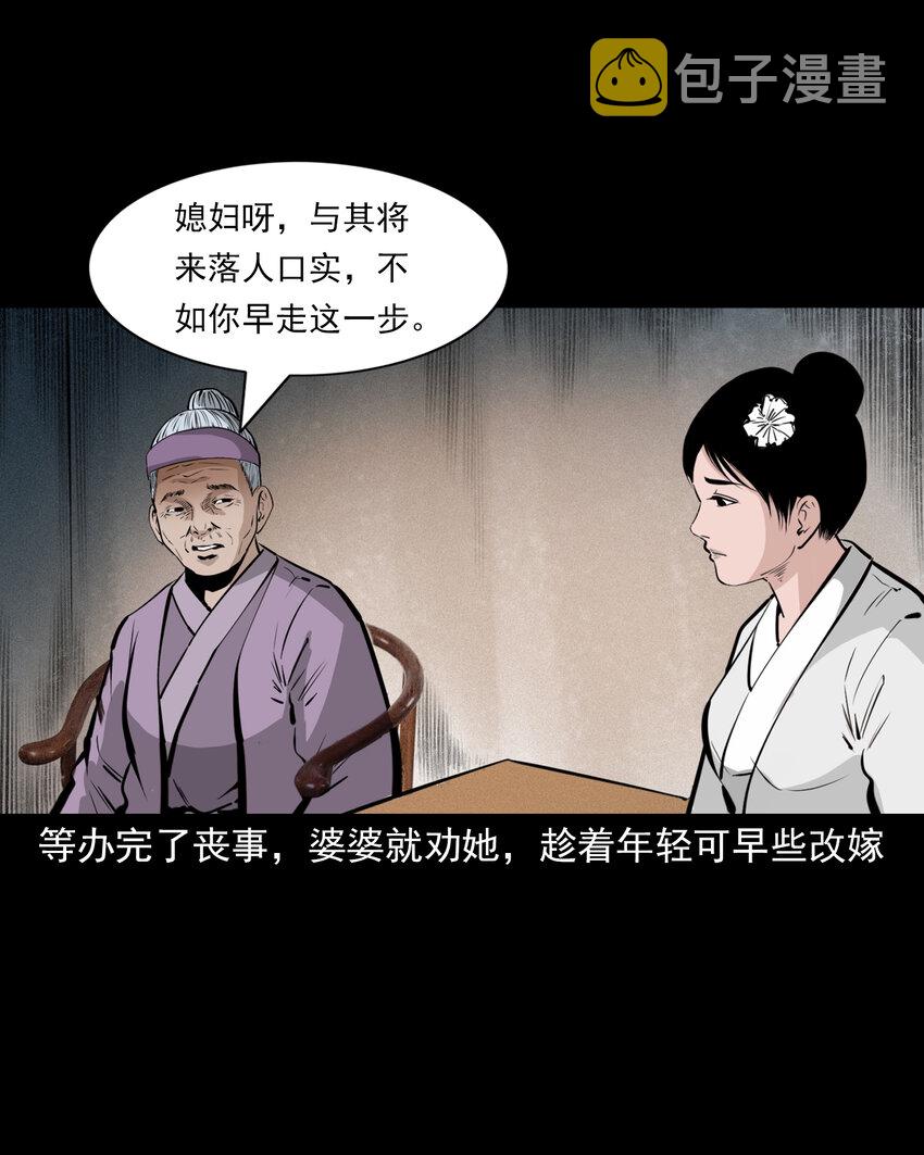 41 第41话寡妇怀泥胎8