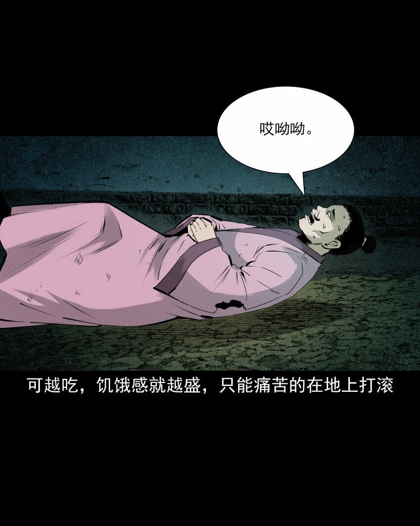 84 第84话饿死鬼缠身34