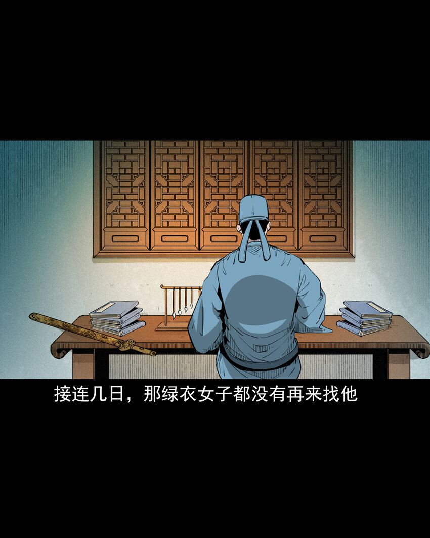 43 第43话绿衣仙子19