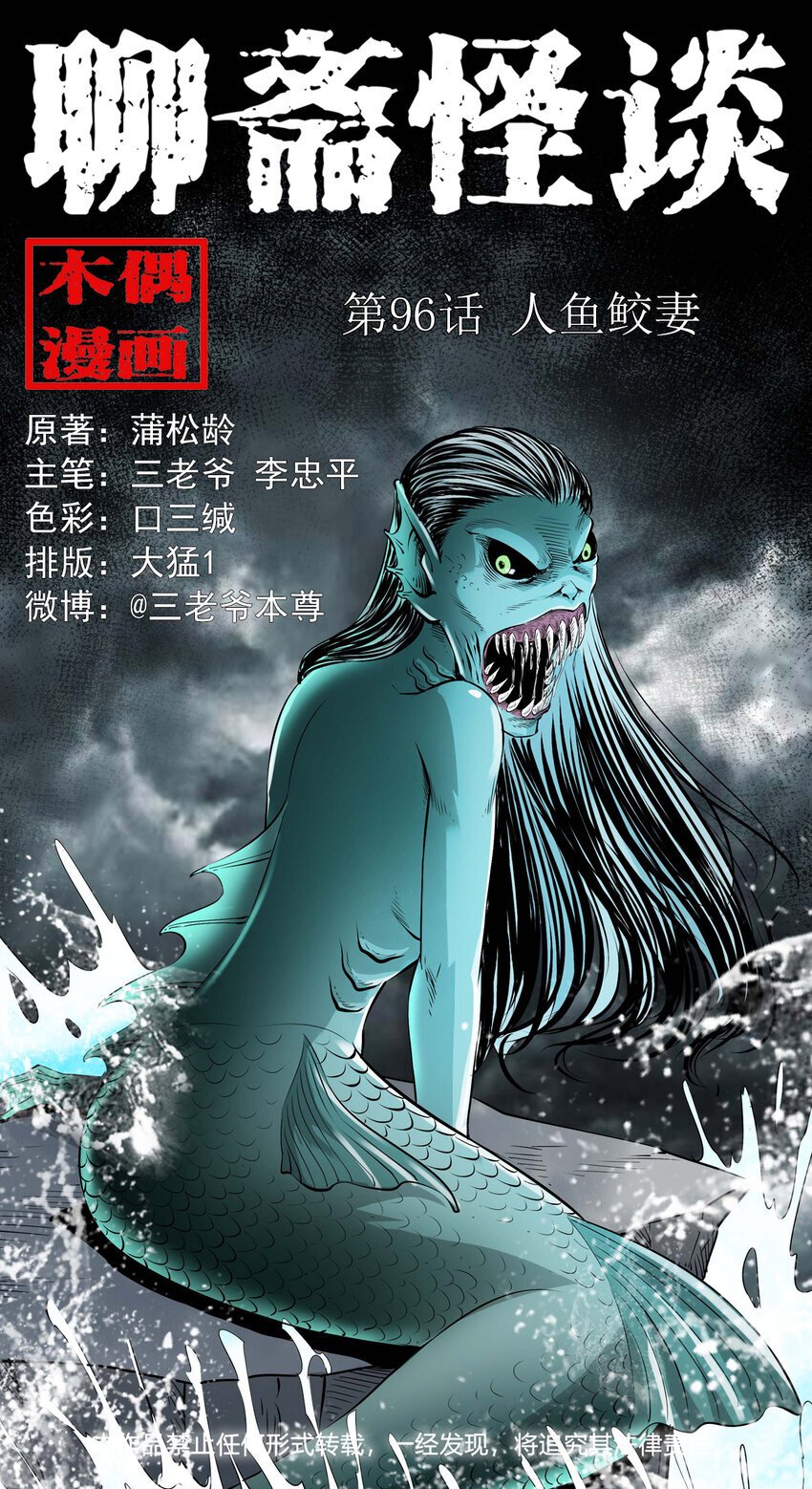 96 第96话人鱼鲛妻0