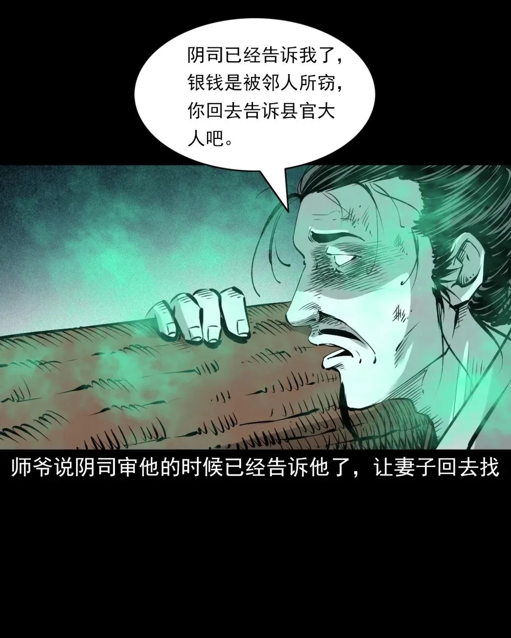 142 第142话通阴大法16