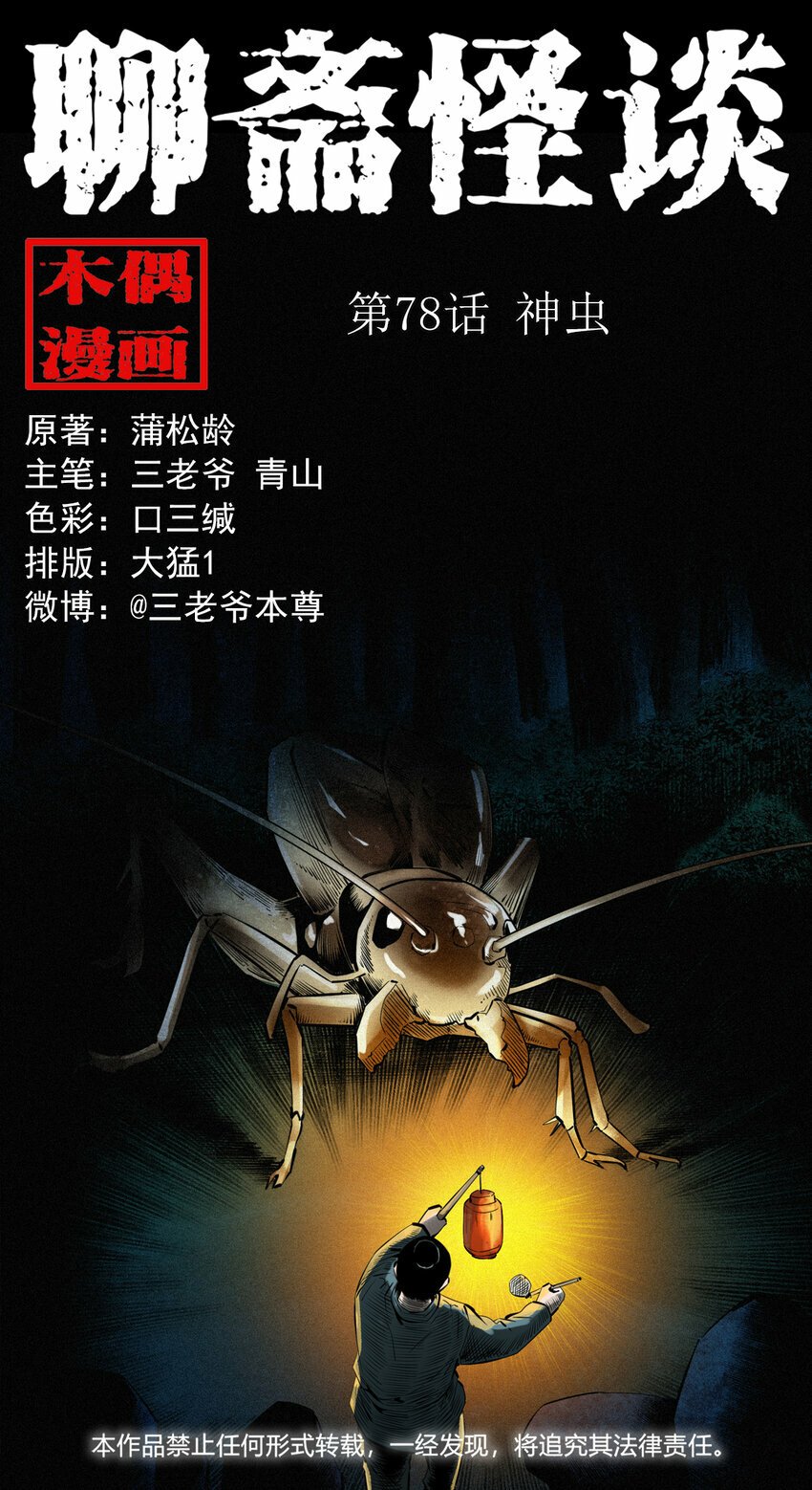 78 第78话神虫0