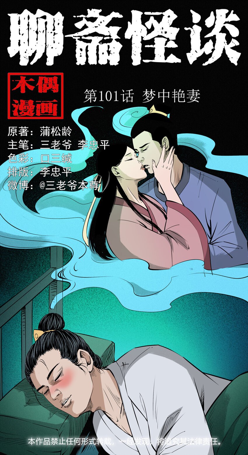 101 第101话梦中艳妻0