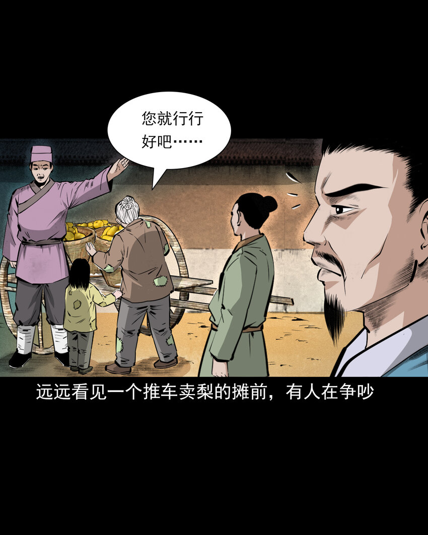 42 第42话仙道种梨2