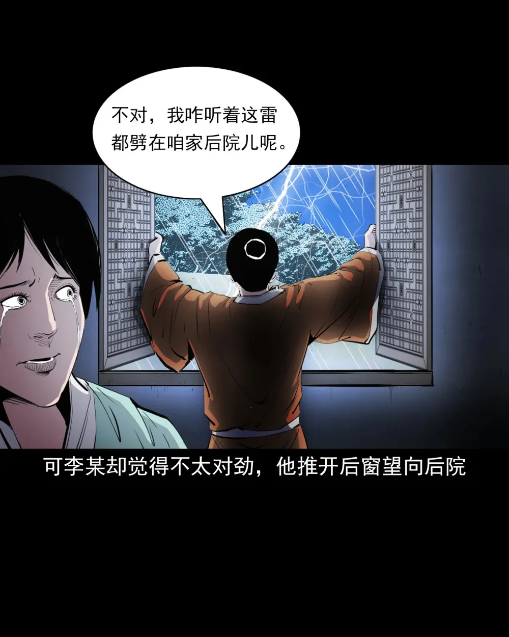 137 第137话天雷击恶妇24