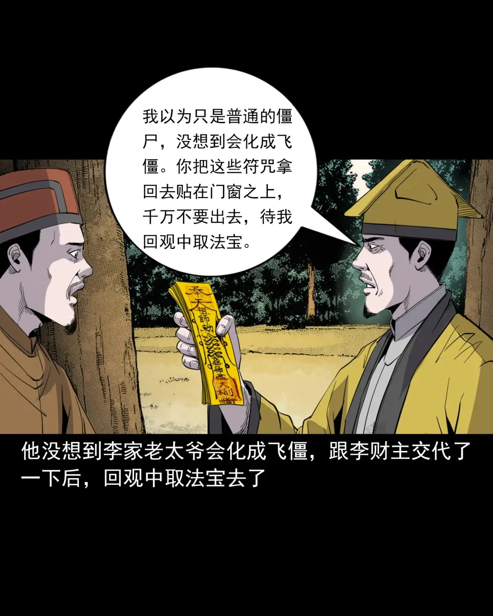 131 第131话飞僵24