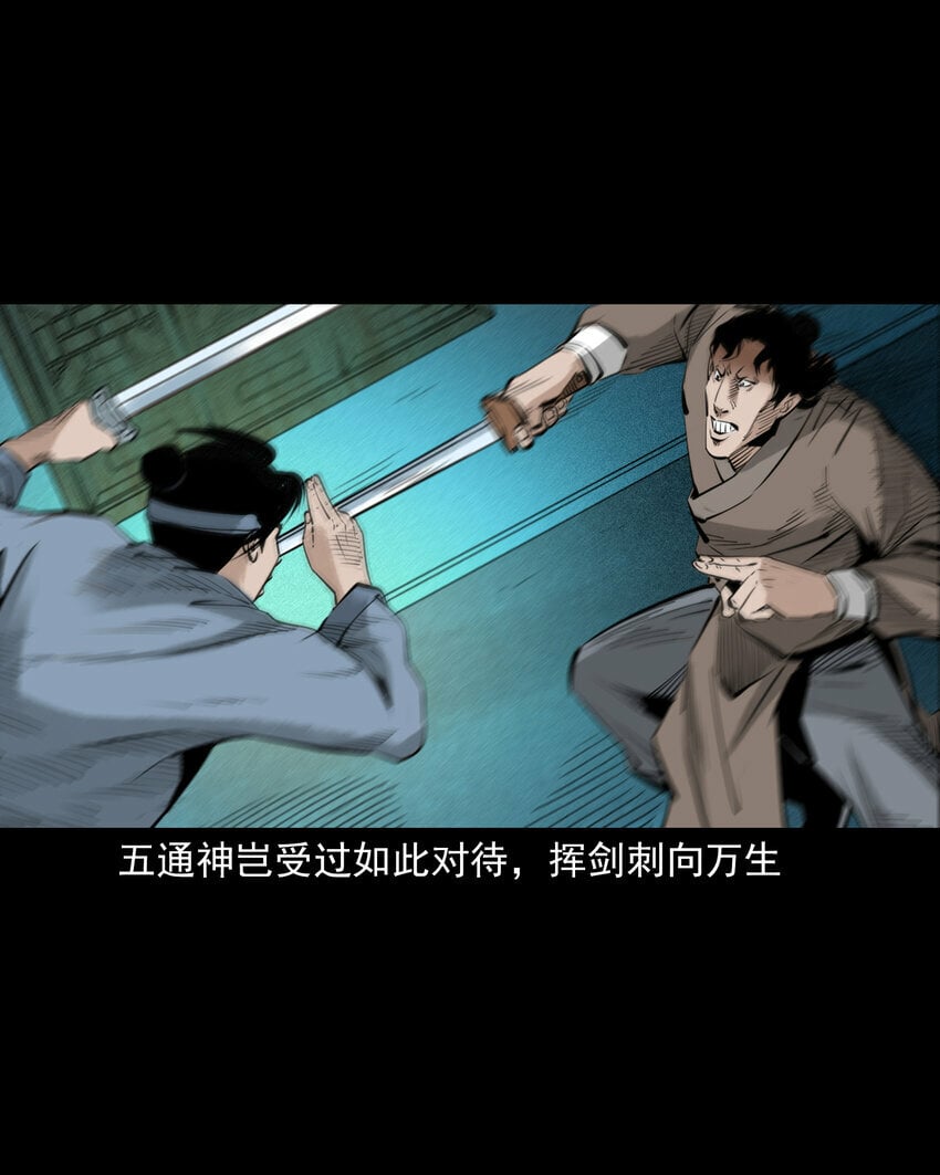 94 第94话五通邪神16