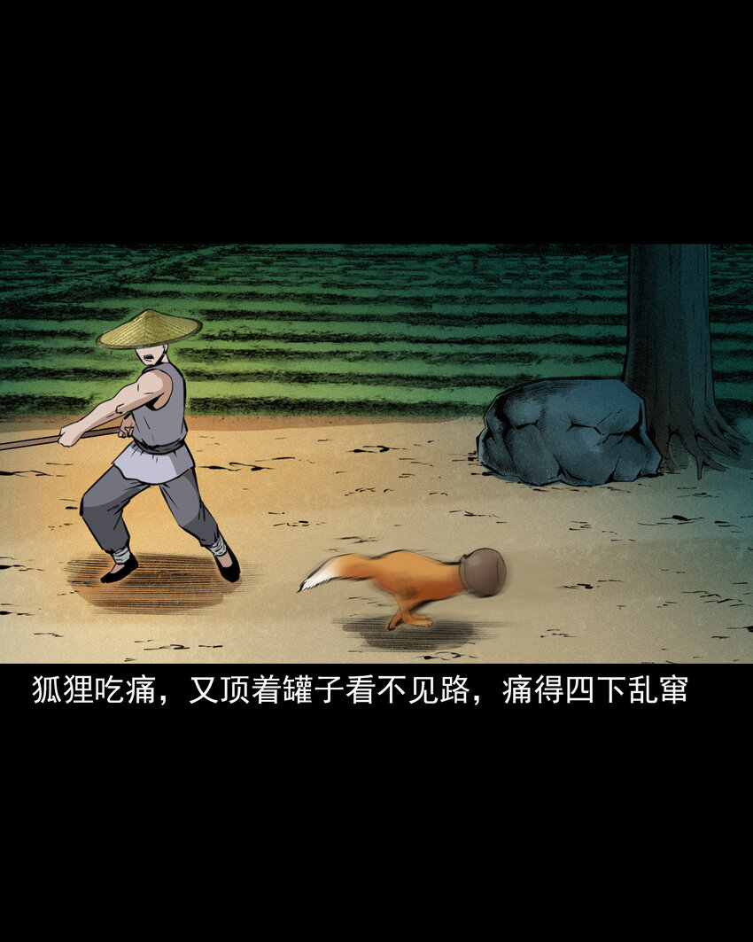 39 第39话农人驱狐17