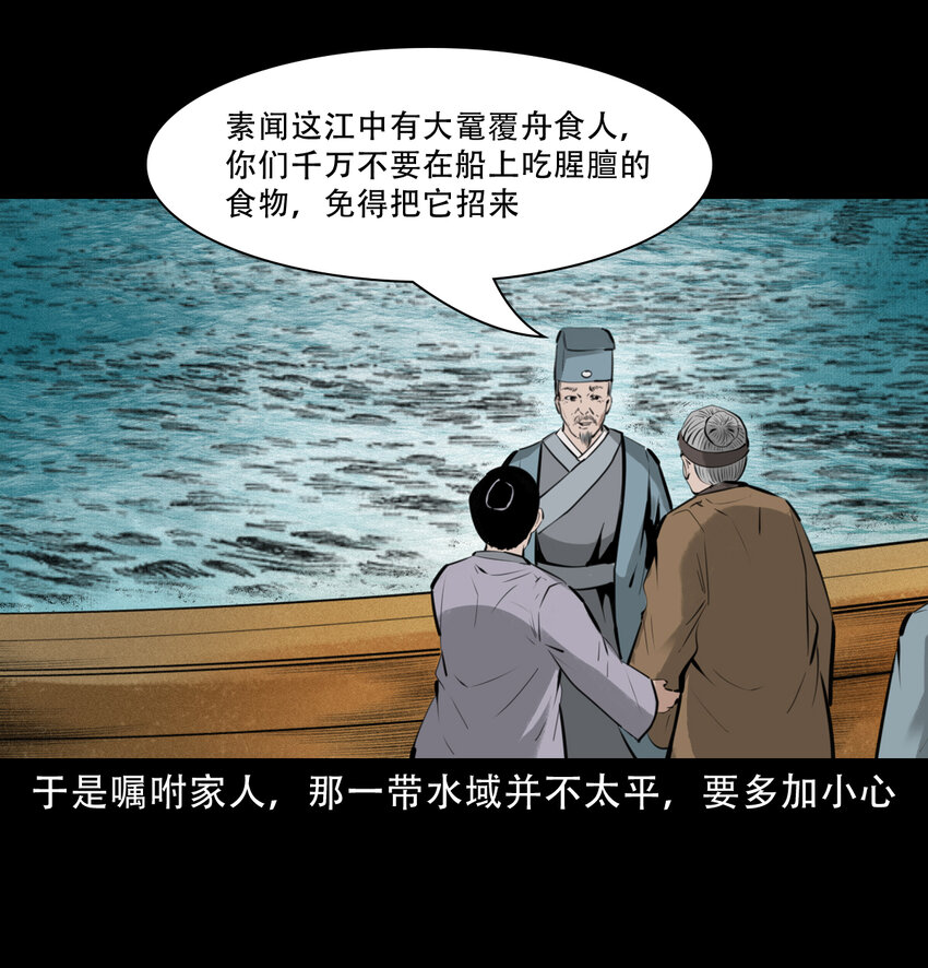 15话食人大鼋7