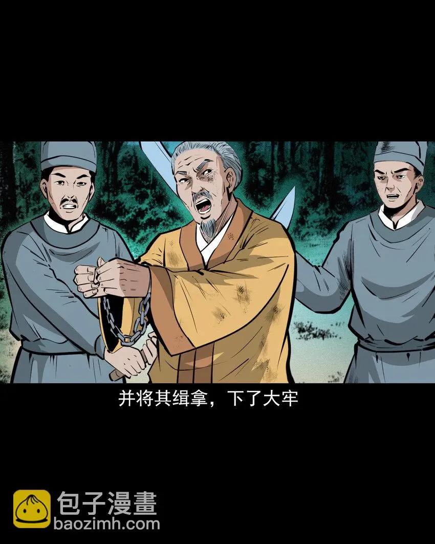 44话 第44话恶道囚魂术53