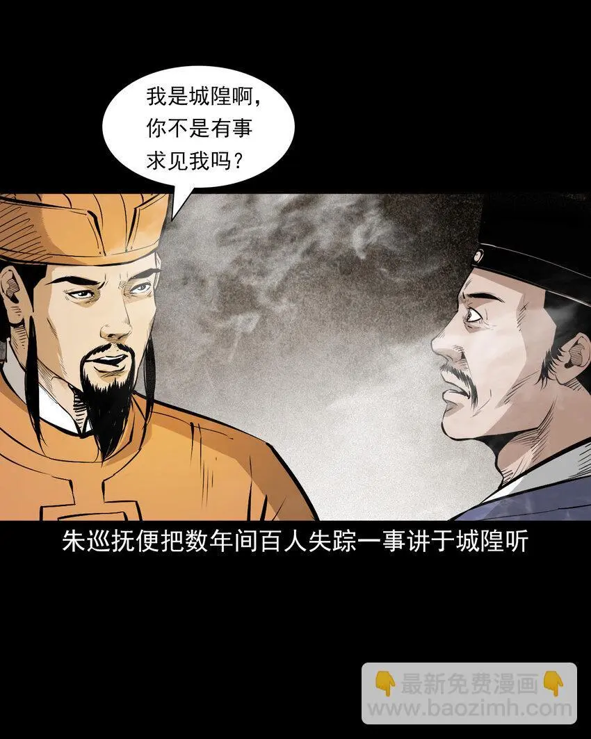 111 第111话城隍破迷案13
