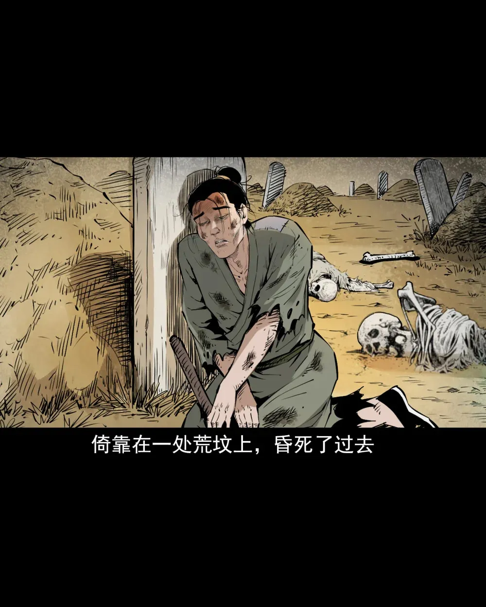 122 第122话乱葬岗结亲4