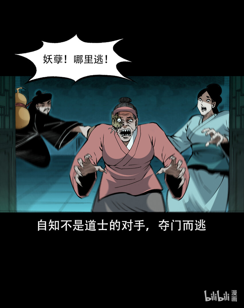 第1话画皮74