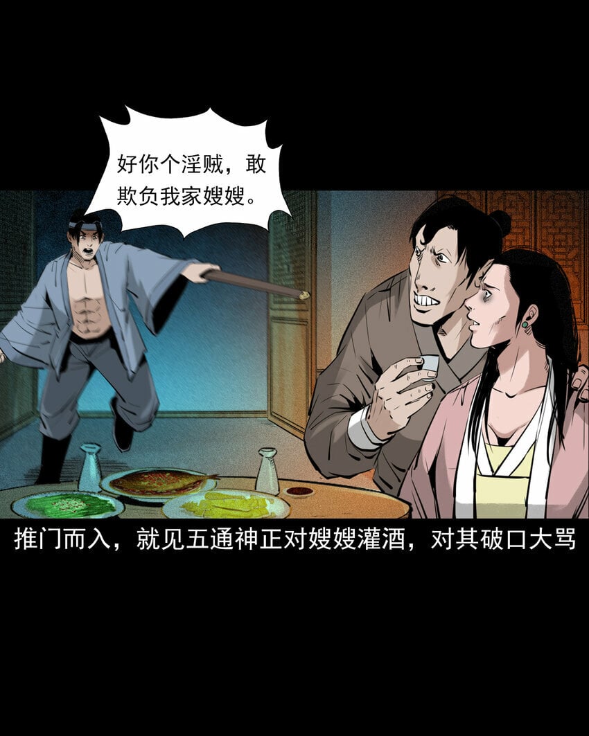 94 第94话五通邪神15