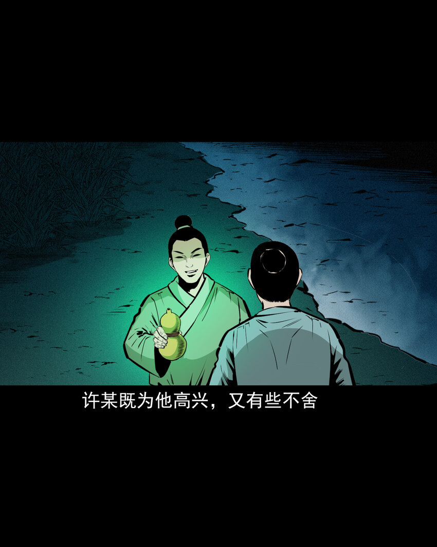 47 第47话与鬼为友27