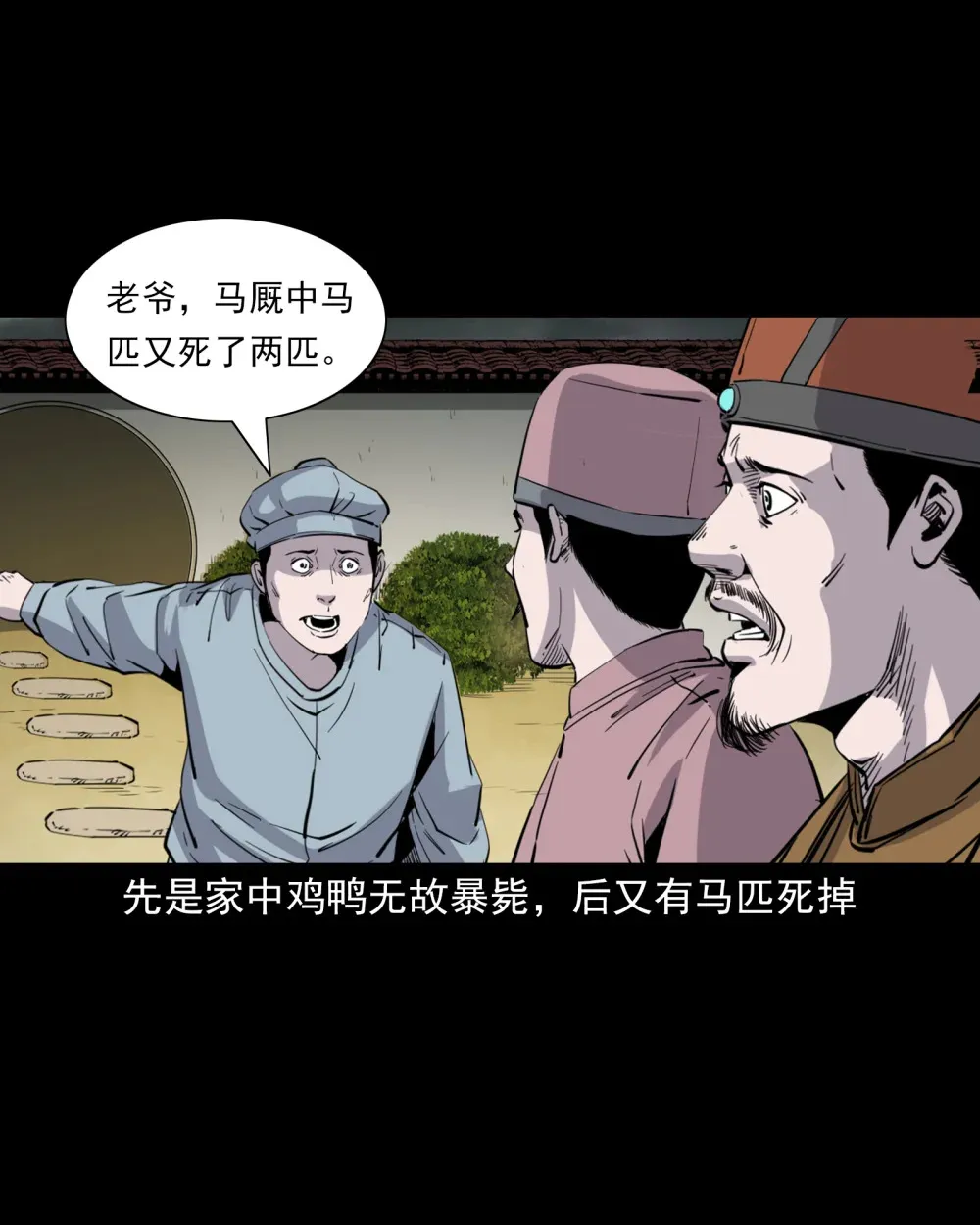 131 第131话飞僵3