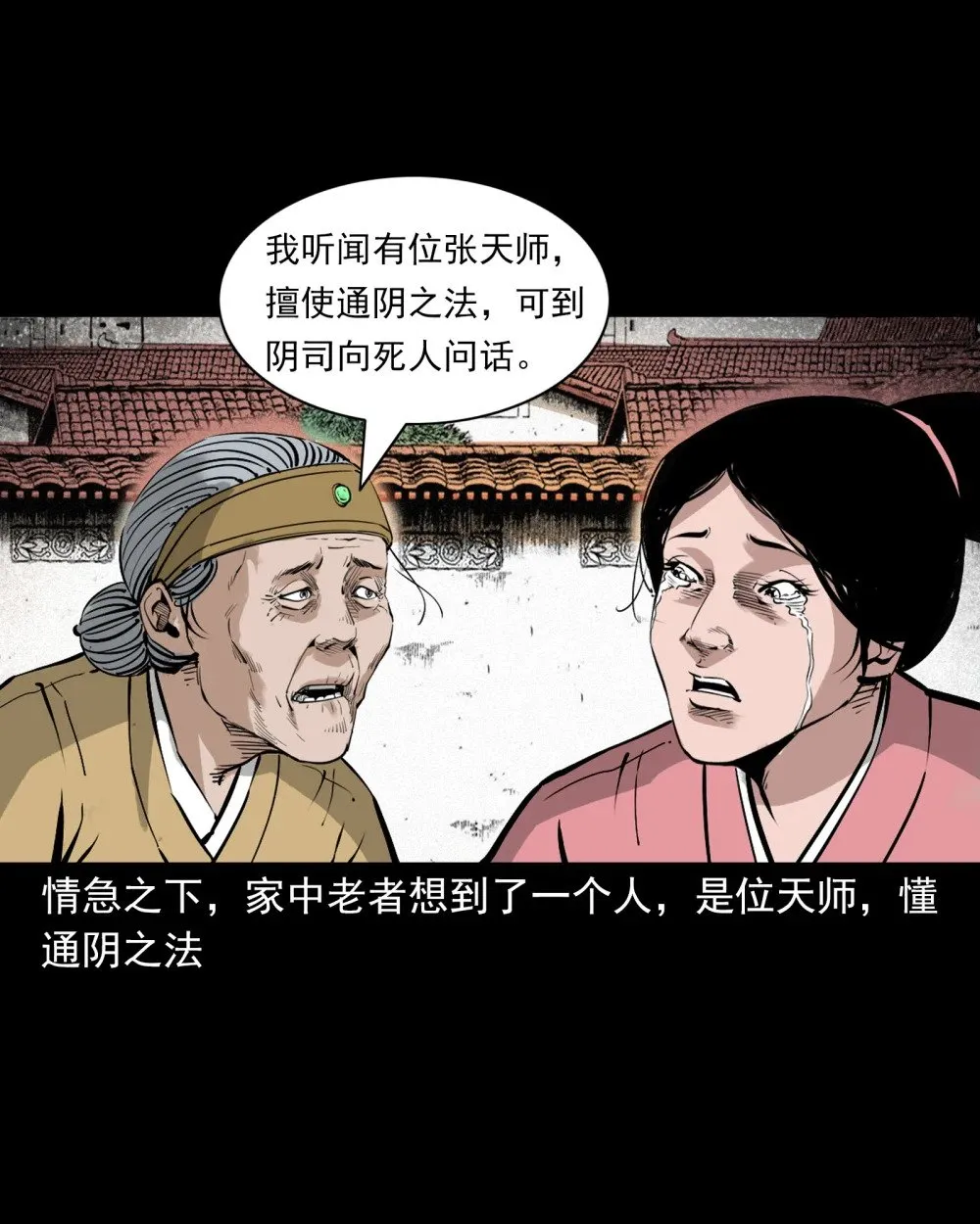 142 第142话通阴大法6