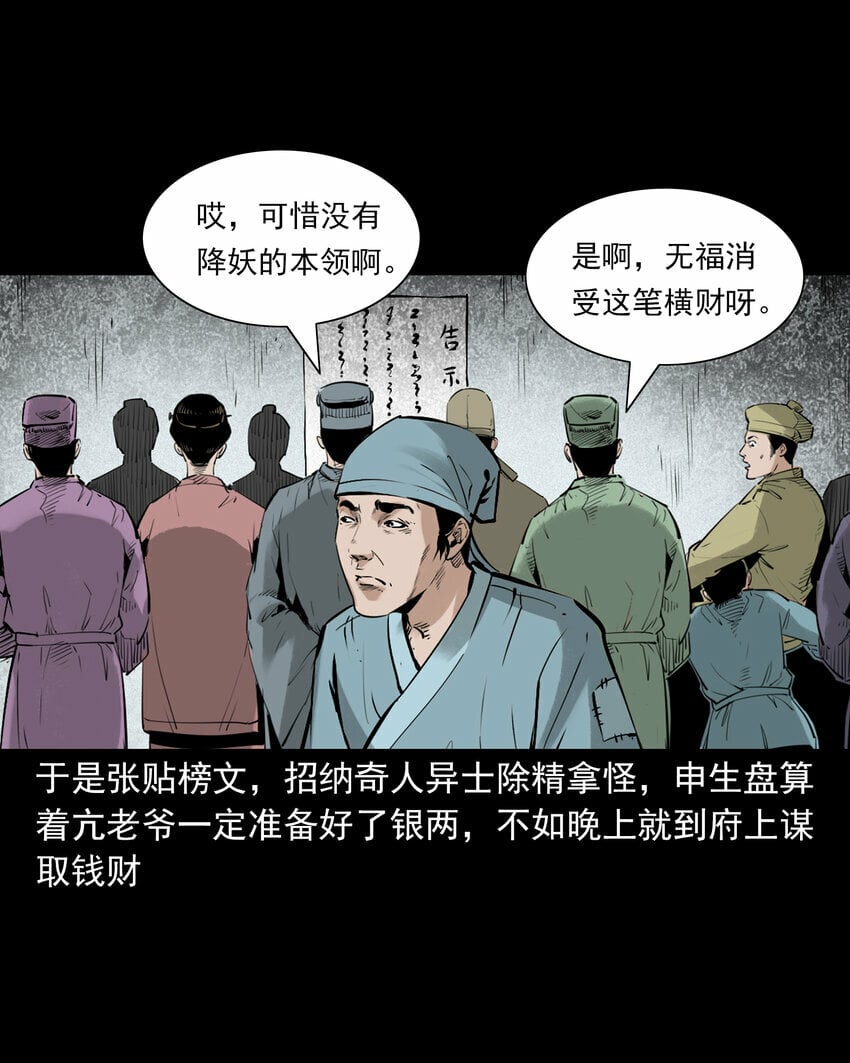 95 第95话大王八精28