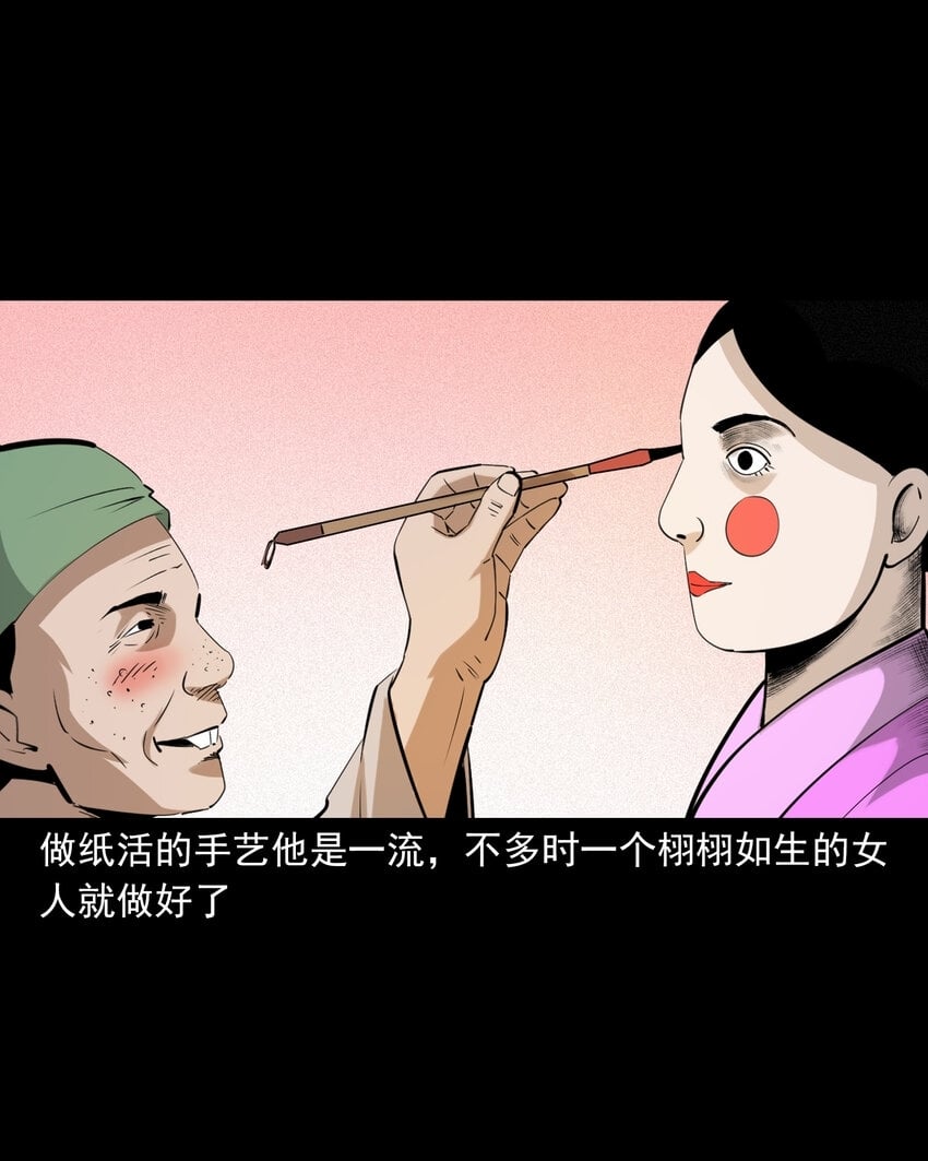 76 第76话纸妻还魂10
