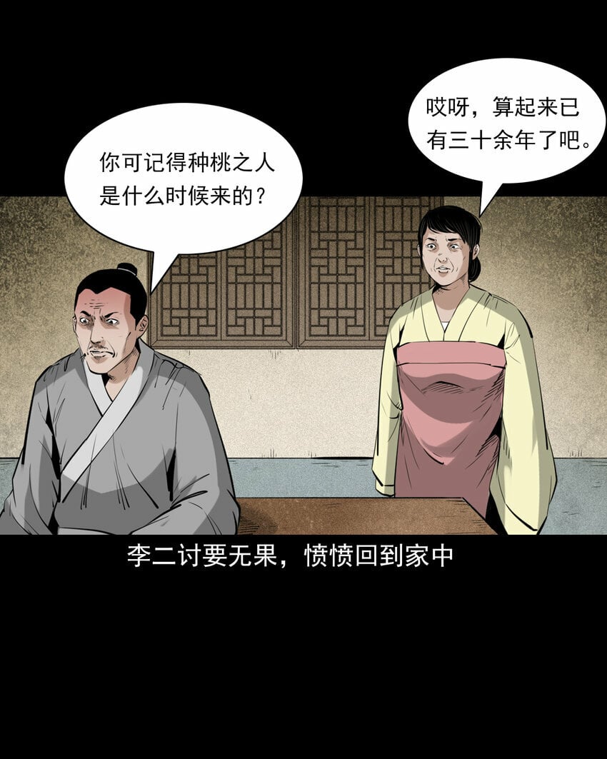 81 第81话偷食仙果14