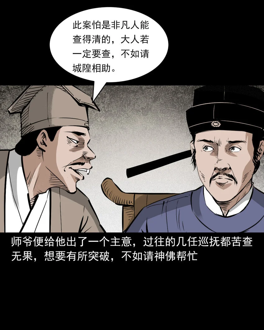 111 第111话城隍破迷案6