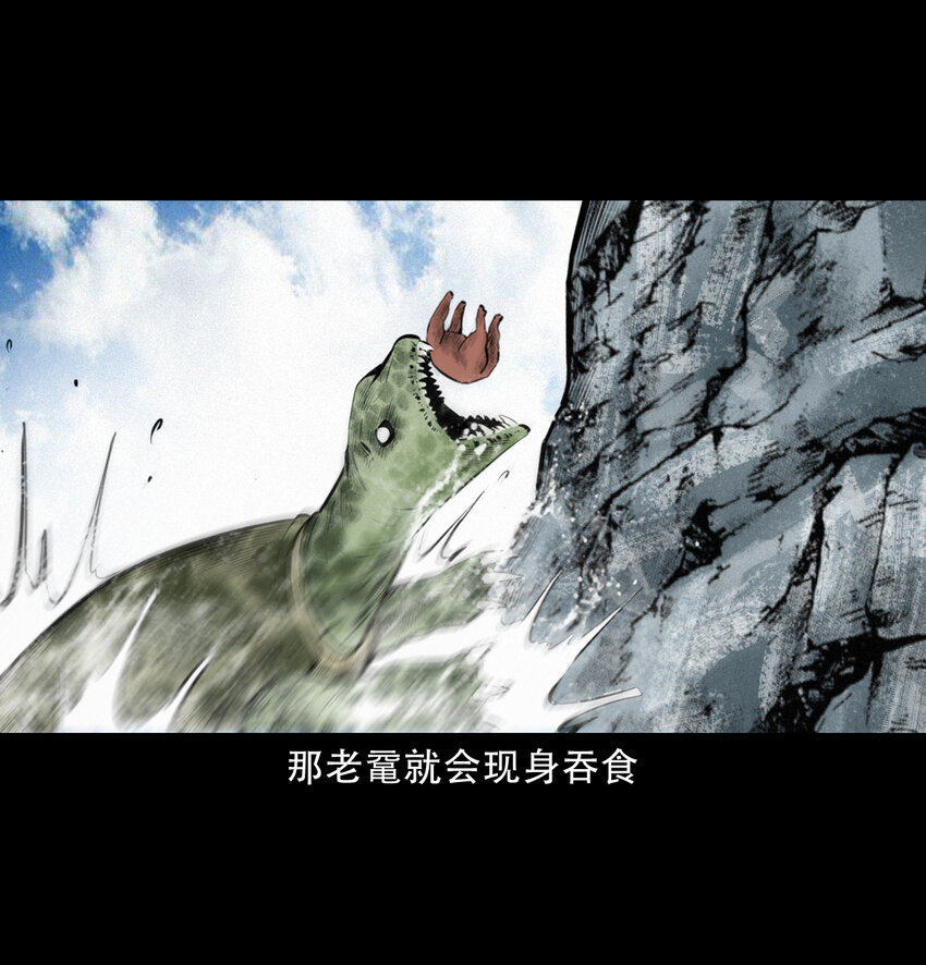 15话食人大鼋27