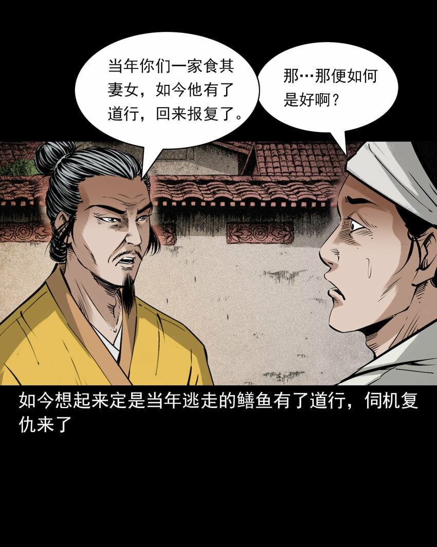 91 拜月妖鳝28